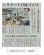ボランティアサークル「nicoこえ」の活動が山形新聞に..:2023/09/29 14:30