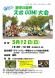 (金山町)「5/12 遊学の森杯 スポGOMI大会」参..:2024/05/02 18:18