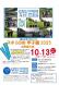 (山形市)10/13「スポGOMI甲子園2025山形県..:2025/09/08 16:53