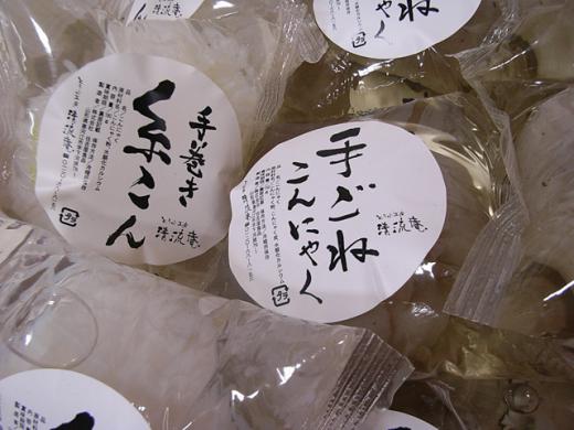 昔ながらの手ごねこんにゃく/
