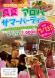 真夏のアロハサマーパーティー:2011/06/14 17:10