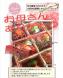 大好きなお母さんへ素敵なお弁当はいかがですか?:2020/03/30 12:57