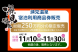 2025 お得な宿泊券を販売します。:2025.11.11