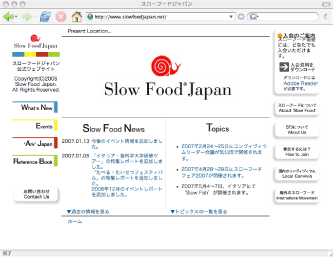 スローフードジャパン:2007/02/04 00:27