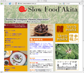 スローフード秋田(秋田県由利本荘市):2007/02/09 00:48