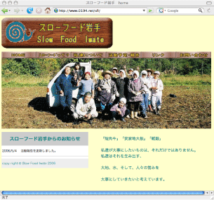 スローフード岩手(岩手県下閉伊郡):2007/02/08 00:50