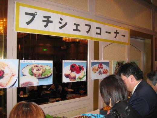 「体感・プチシェフの世界」/