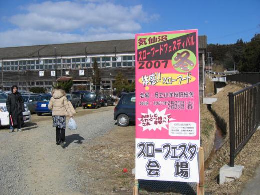 「気仙沼スローフードフェスティバル2007」/