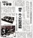 (置賜版)に掲載「スローフード協会が長井で食談会」:2004/07/18 13:31