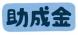 <b>長井市社会福祉協議会より「社会福祉法人長井市社会..:2025/04/01 17:50