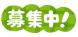 <b>【つゆ草の会】声の広報誌 利用者募集のお知らせ<..:2025/07/03 10:35