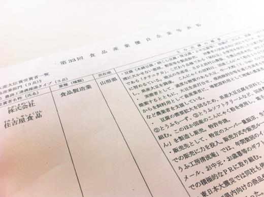 第33回 食品産業優良企業等表彰の概要/