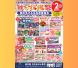 '25 道の駅川のみなと長井 『秋の収穫祭』≪11/2..:2025.10.27