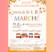 '25『川のみなと長井マルシェ』開催 ≪11/2(日)..:2025.10.28