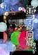 《告知》令和7年 ながい雪灯回廊まつり2026 日程:2025.11.21