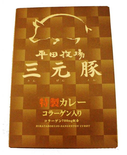 平田牧場三元豚コラーゲン入り特製カレー　1,000円/