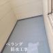 防水工事<br>(仙台市):2023/09/12 14:42