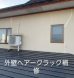 K様邸 外壁補修工事<br>(天童市):2023/07/05 14:15