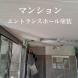 マンション エントランスホール塗装<br>(山形市):2024/01/19 10:23