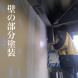 工場 壁の部分塗装:2024/02/09 09:16