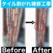 タイル剥がれ補修工事<br>(山形市):2024/02/21 09:21