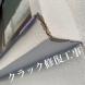 クラック修復工事:2024/06/27 16:32