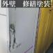 外壁 修繕塗装工事:2024/07/03 11:07