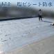 屋上部分塩ビシート防水工事<br>(山形市):2024/11/11 10:33