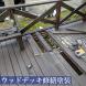 ウッドデッキ修繕塗装工事<br>(山形市):2024/11/13 10:23