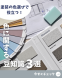 塗装の色選びで役立つ!<br>色に関する豆知識3選!:2025/02/04 11:11
