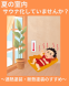 夏の室内、サウナ化していませんか?:2025/07/10 09:36