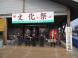 第41回 豊田地区ふるさとづくり文化祭 開催されました:2015/11/12 16:12