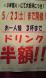 続いてます!:2009/05/16 14:27