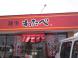 麺屋 わたべ:2011/04/05 15:22