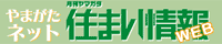 月刊やまがた 住まい情報WEB:2006/07/14 17:57
