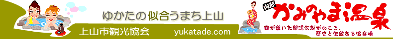 上山市観光協会:2006/07/14 23:40