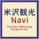 米沢観光Naviのフェイスブックページ開設のお知らせ♪:2012/09/06 16:22