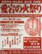 令和元年 愛宕の火祭り!!:2019/07/07 08:30