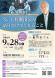 米沢市市制施行130周年記念フォーラム―上杉鷹山公入部..:2019/07/29 08:35