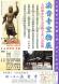 上杉鷹山公米沢御入部250年記念 法音寺宝物展:2019/09/29 13:00