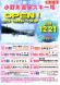 小野川温泉スキー場 情報:2019/12/27 08:39