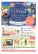 スマホで参加しよう!「たまぷり ぐるりさんぽスタンプラ..:2020/03/09 08:30