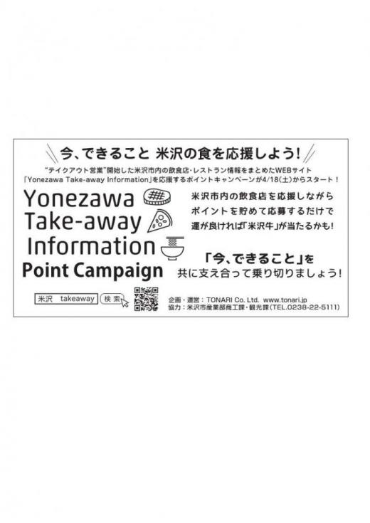 Yonezawa Take-away InformationץݥȥڡΤ/