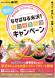 「なせばなる米沢!秋の元気回復キャンペーン」のお知らせ:2020/09/17 08:35