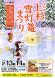 第44回上杉雪灯篭まつり 事前予約開始!(開催中止):2021/01/16 12:00