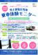 天元台高原 雪上遊覧圧雪車 乗車体験モニター大募集!:2021/01/18 09:19