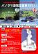 天元台高原「 パノラマ遊覧圧雪車で行く!スノーモンスタ..:2021/01/26 13:00