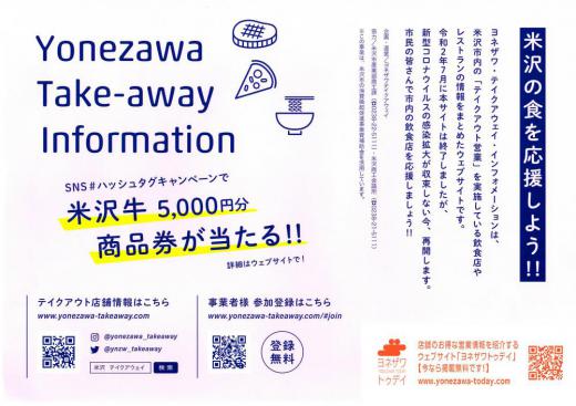 ΥƥŹ޾󥵥ȡYonezawa Take-away Information/