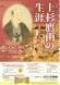 米沢市上杉博物館「開館二十周年記念特別展 上杉鷹山の生..:2021/04/08 08:30