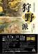 上杉博物館 開館20周年記念特別展「狩野派 KANOH..:2021/07/19 08:50